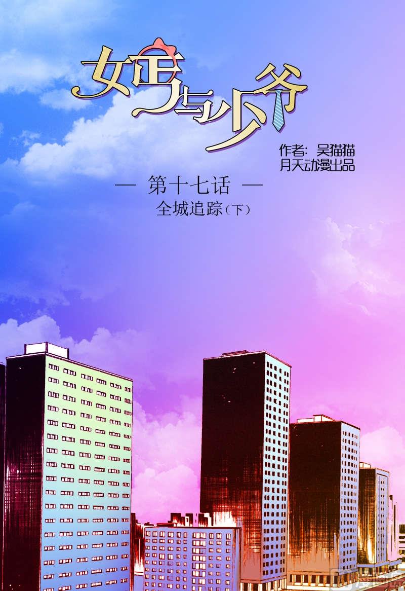 第17话 全城追踪（下）-第34话