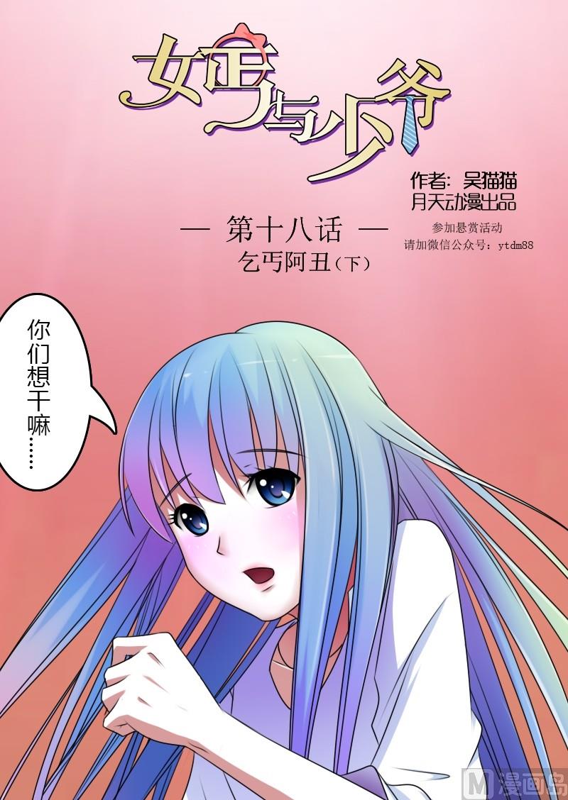 第18话 乞丐阿丑（下）-第36话