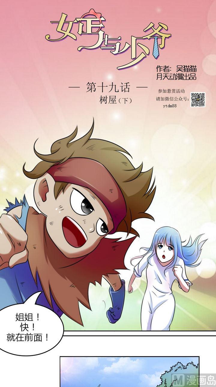 第19话 树屋（下）-第38话