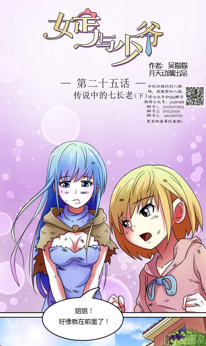 第25话传说中的七长老（下）-第50话