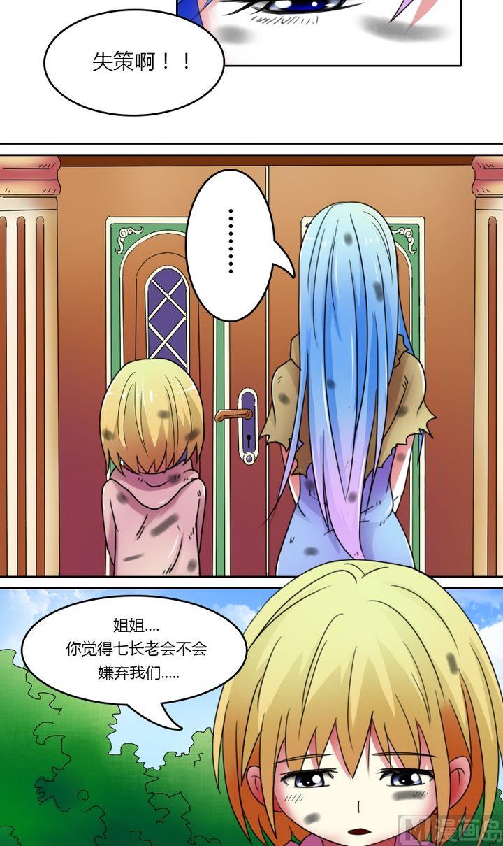 第25话传说中的七长老（下）-第50话