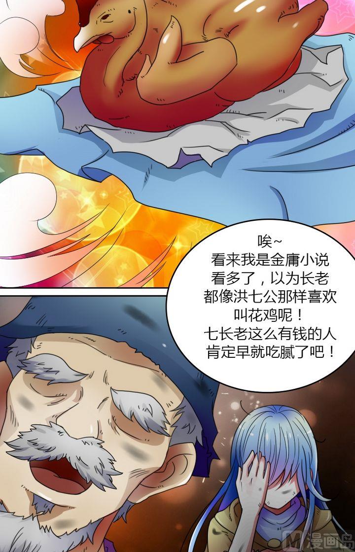 第25话传说中的七长老（下）-第50话