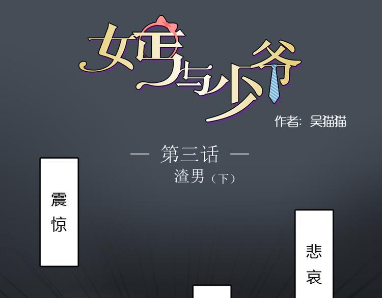第3话 渣男（下）-第6话