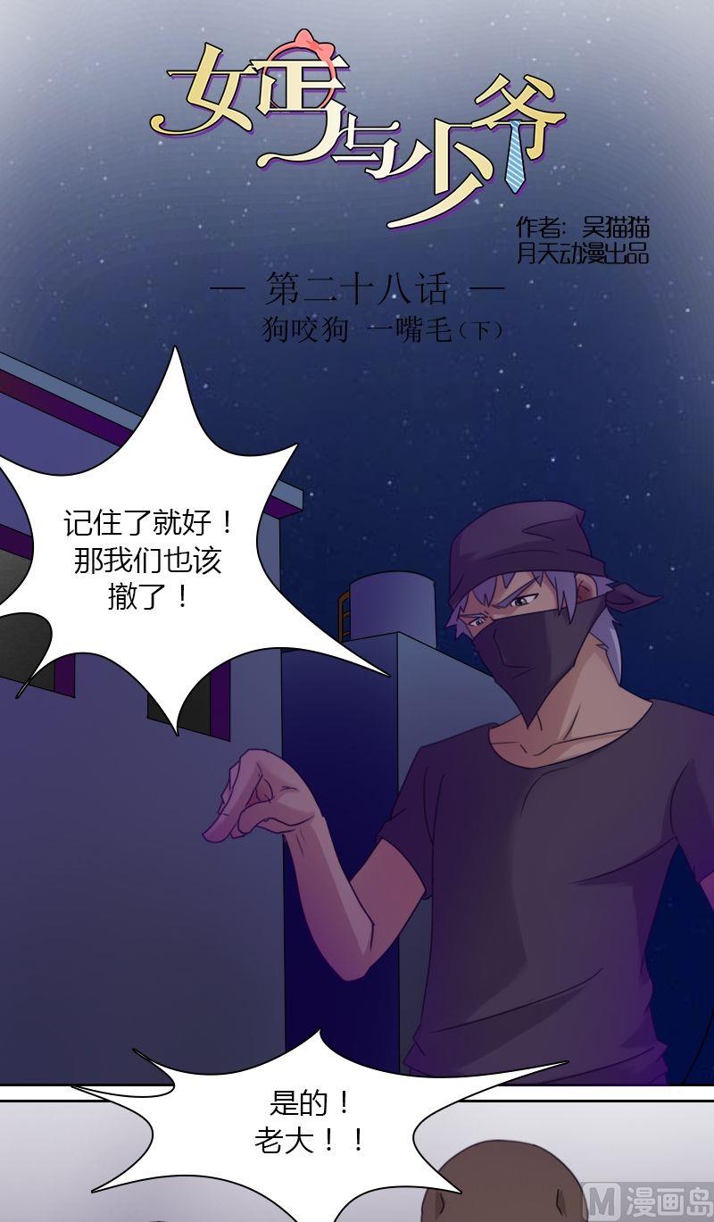 第28话狗咬狗 一嘴毛（下）-第56话