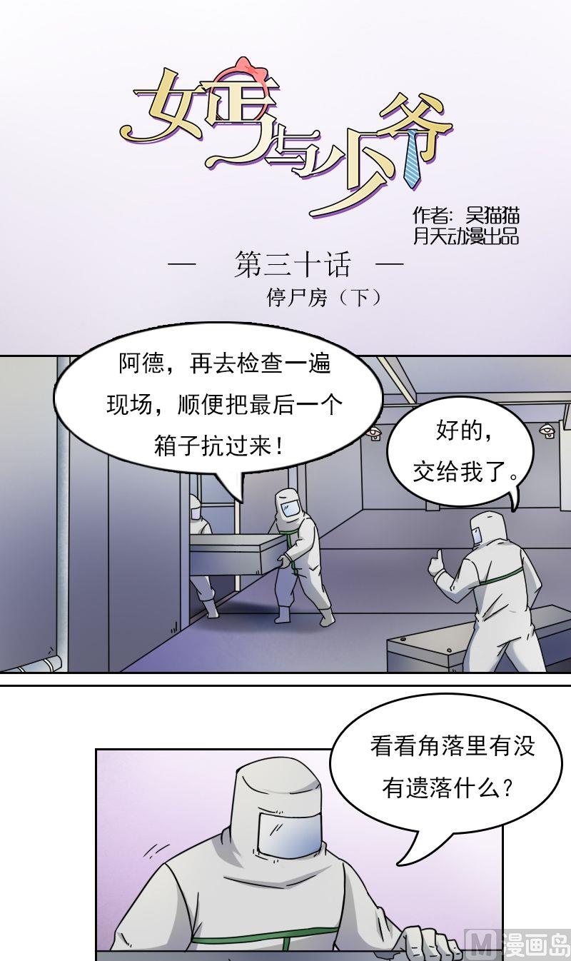 第30话停尸房（下）-第60话