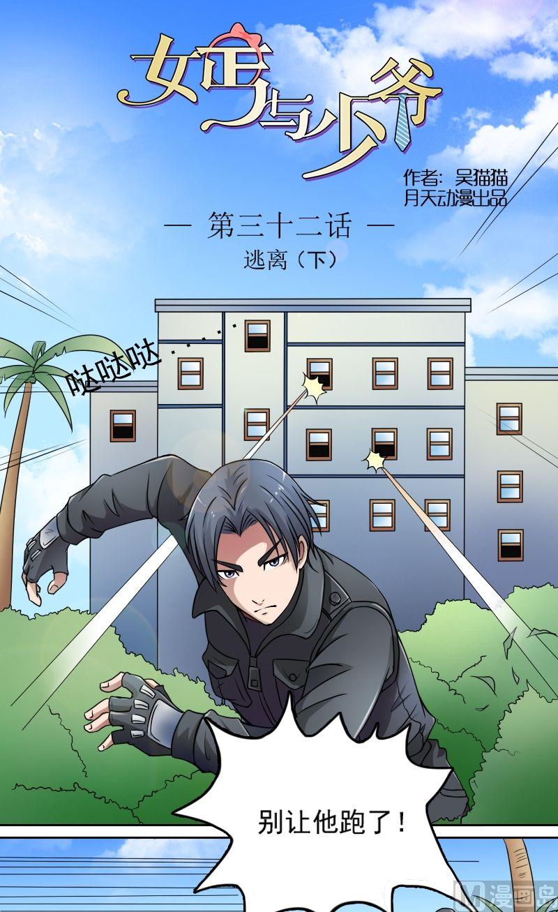 第32话逃离（下）-第64话