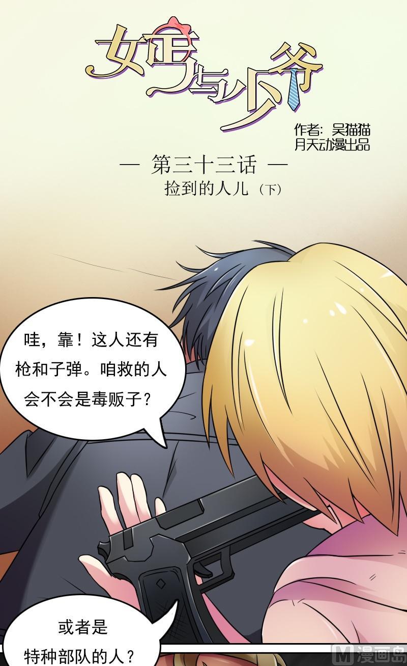 第33话捡到的人儿（下）-第66话