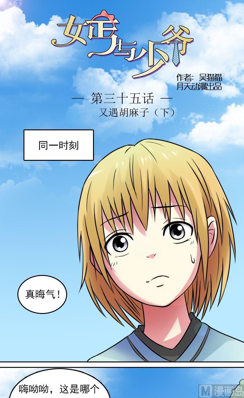 第35话又遇胡麻子（下）-第70话