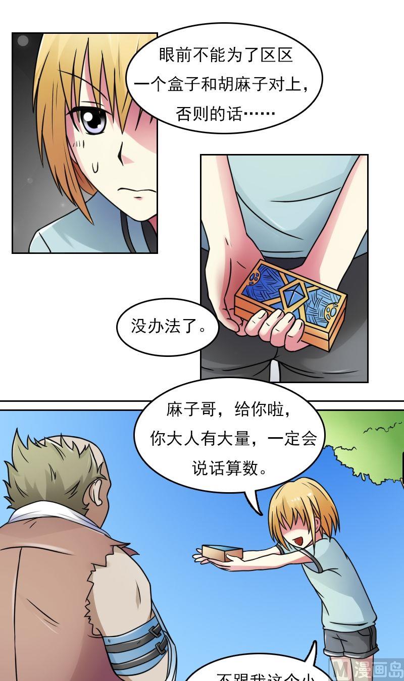 第35话又遇胡麻子（下）-第70话