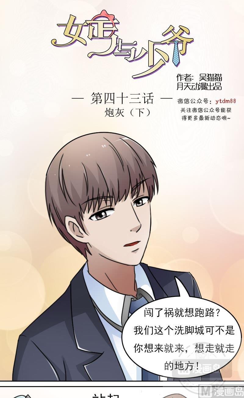 第43话炮灰（下）-第86话