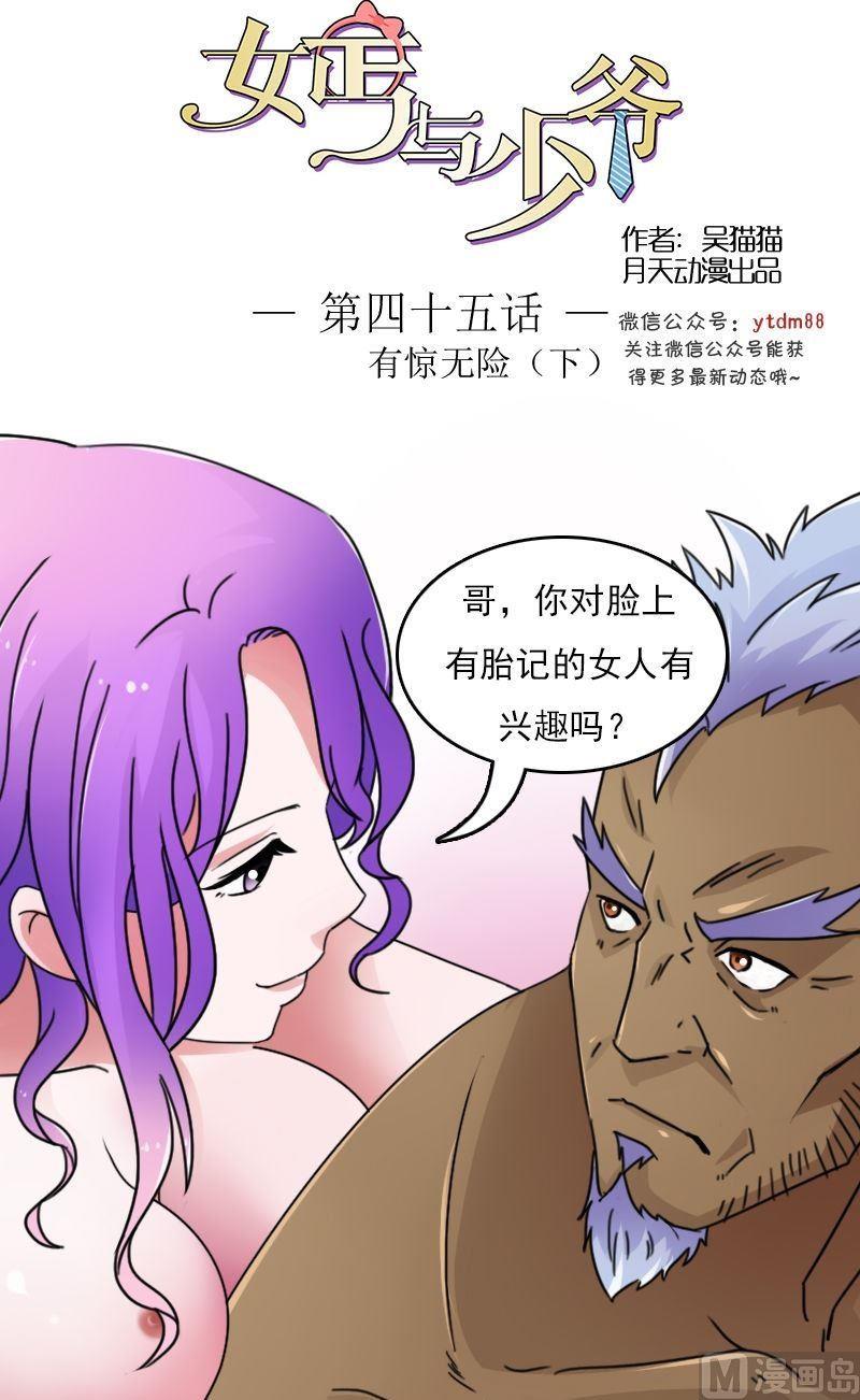 第45话有惊无险下-第90话