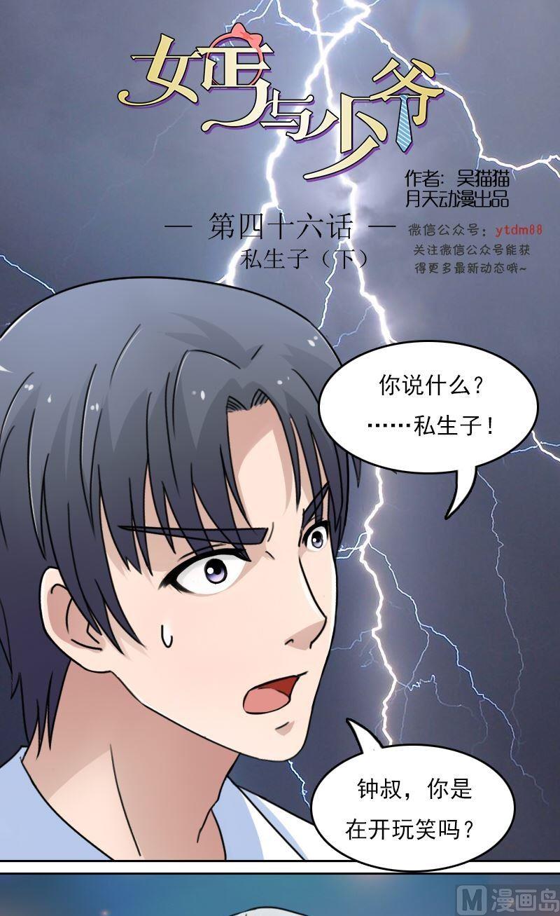 第46话私生子下-第92话