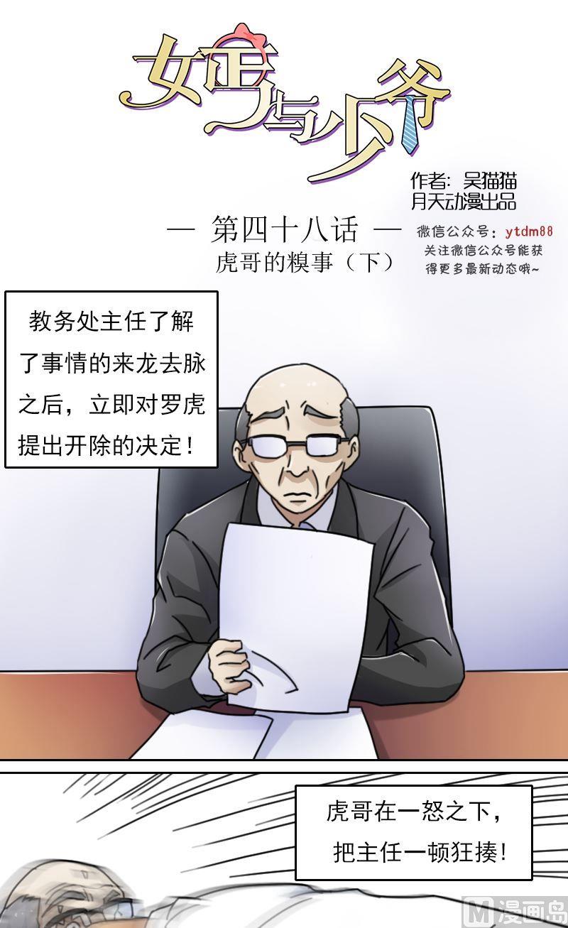 第48话虎哥的糗事（下）-第96话