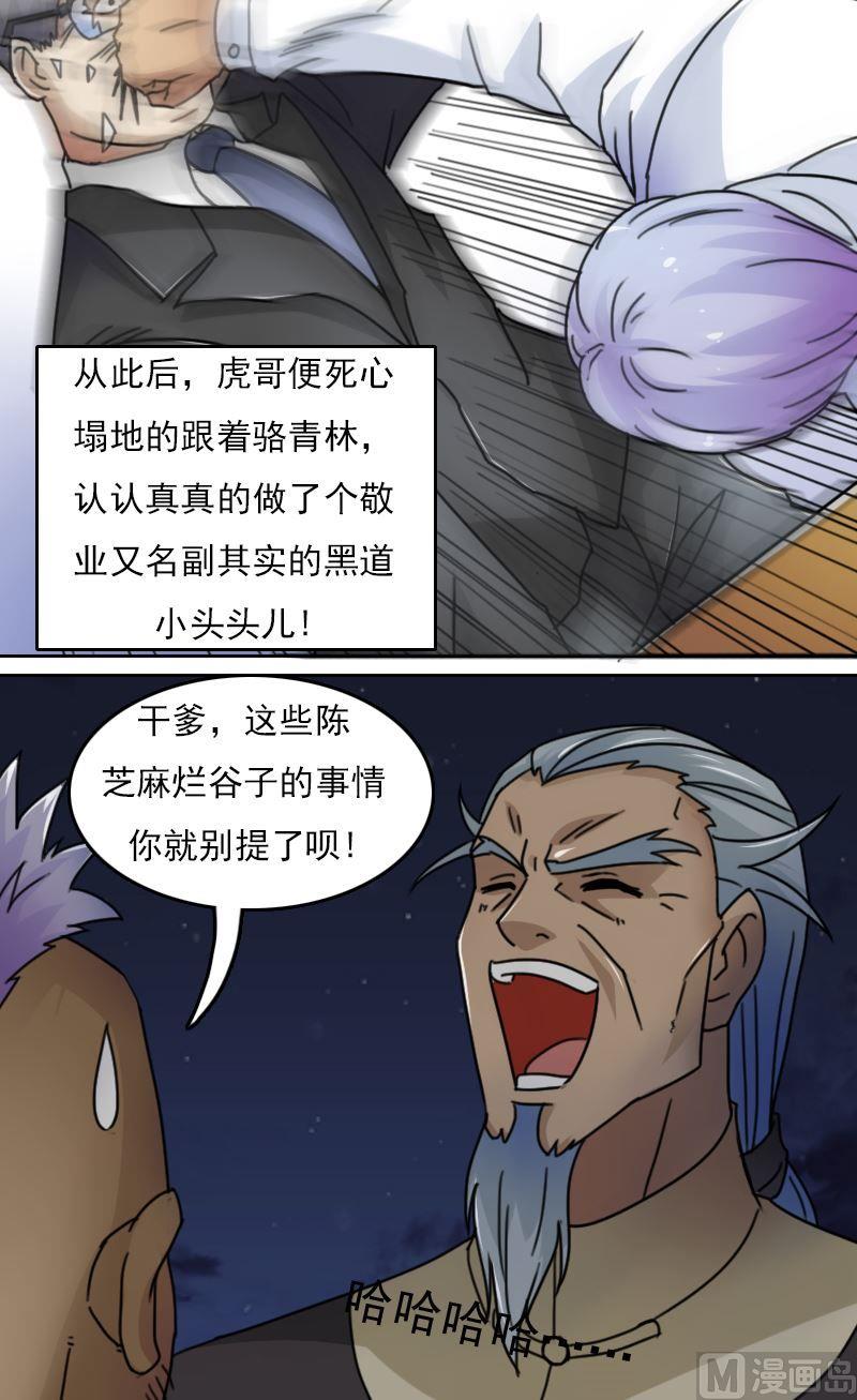 第48话虎哥的糗事（下）-第96话