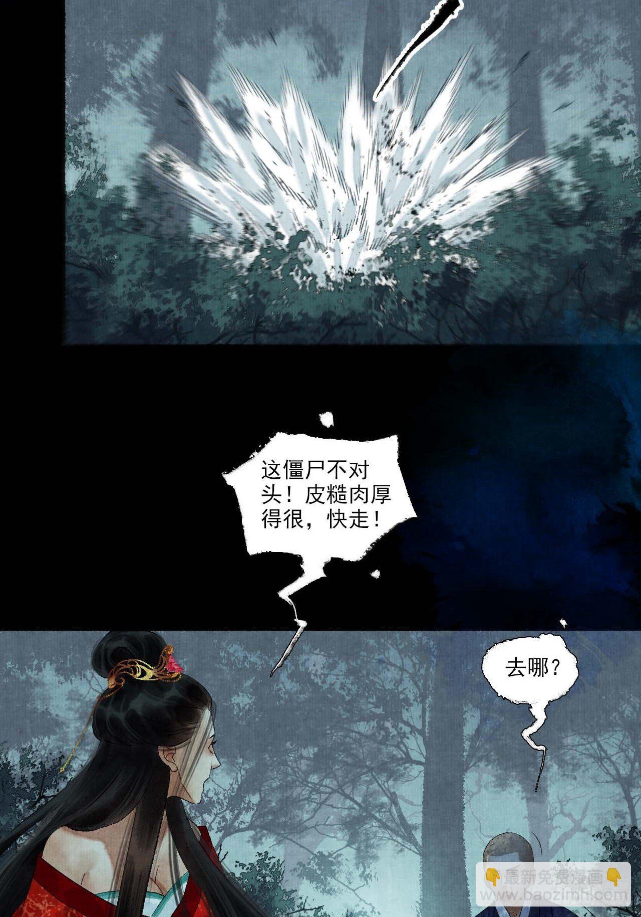 第十一话 傀儡蛊尸危机(1/2)-第14话