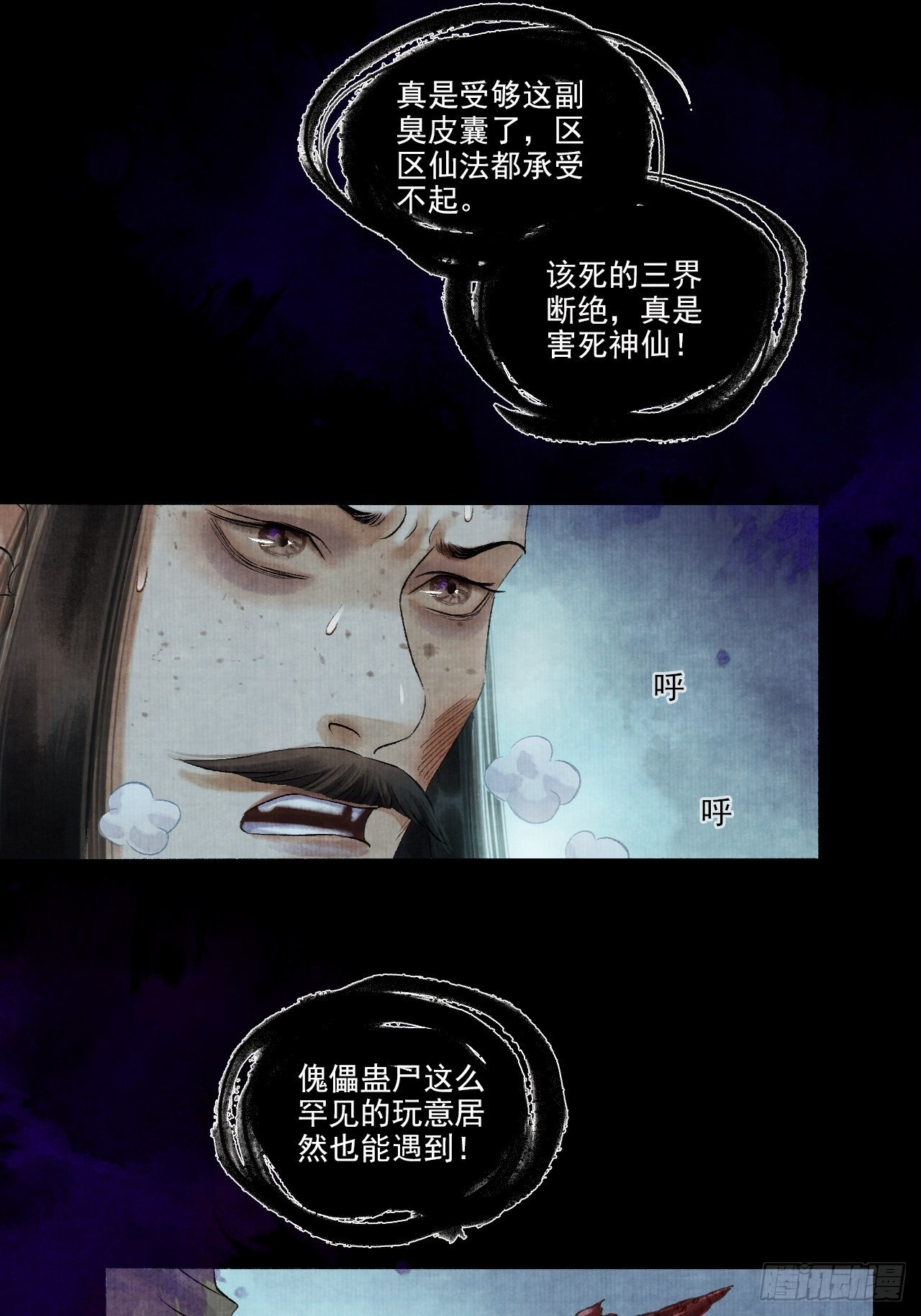 第十一话 傀儡蛊尸危机(1/2)-第14话