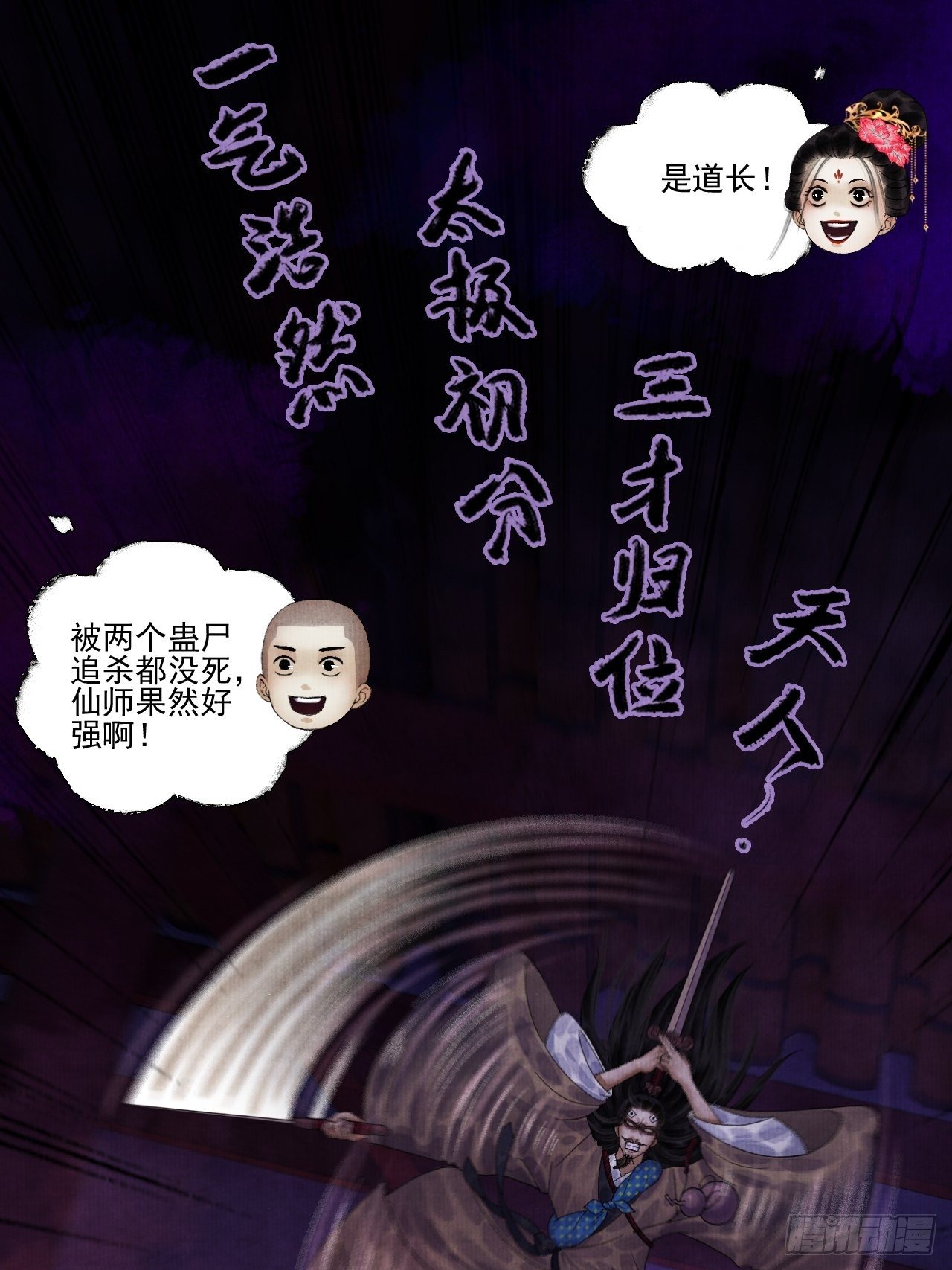 第十三话 大战狼妖-第16话