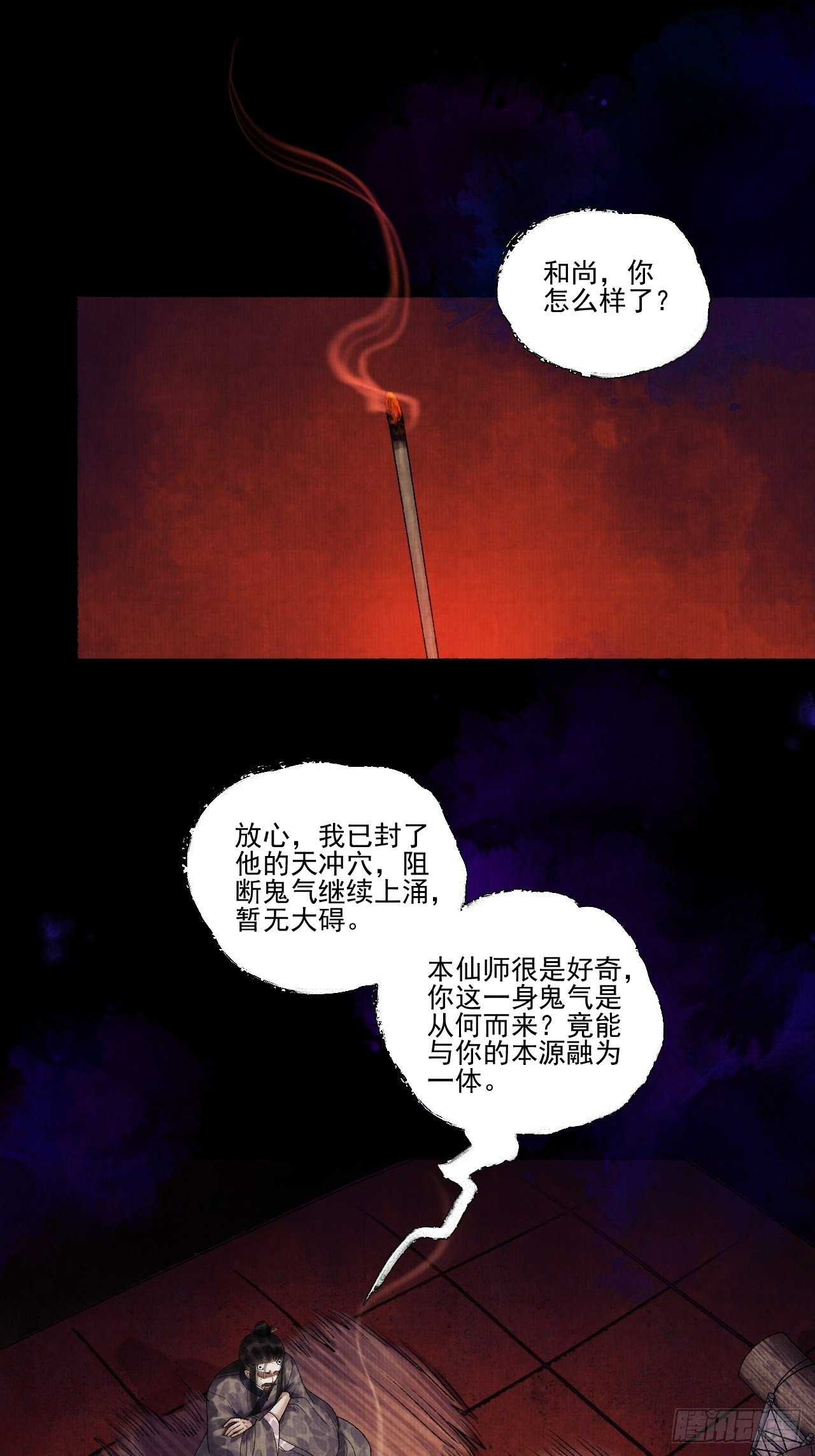 第十五话 了解旧账(1/2)-第18话