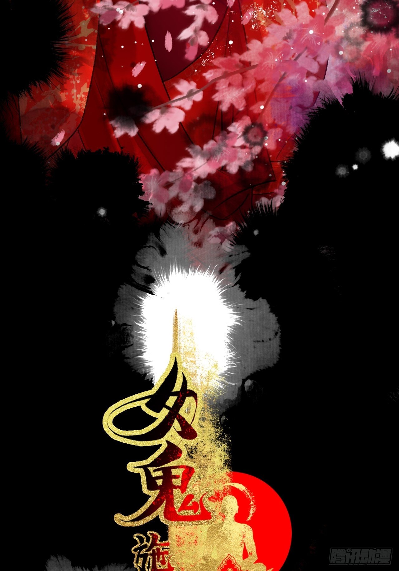 第十五话 了解旧账(1/2)-第18话