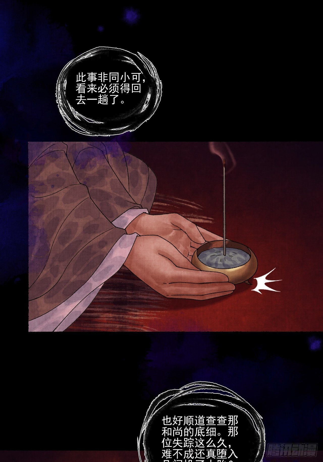 第十五话 了解旧账(1/2)-第18话