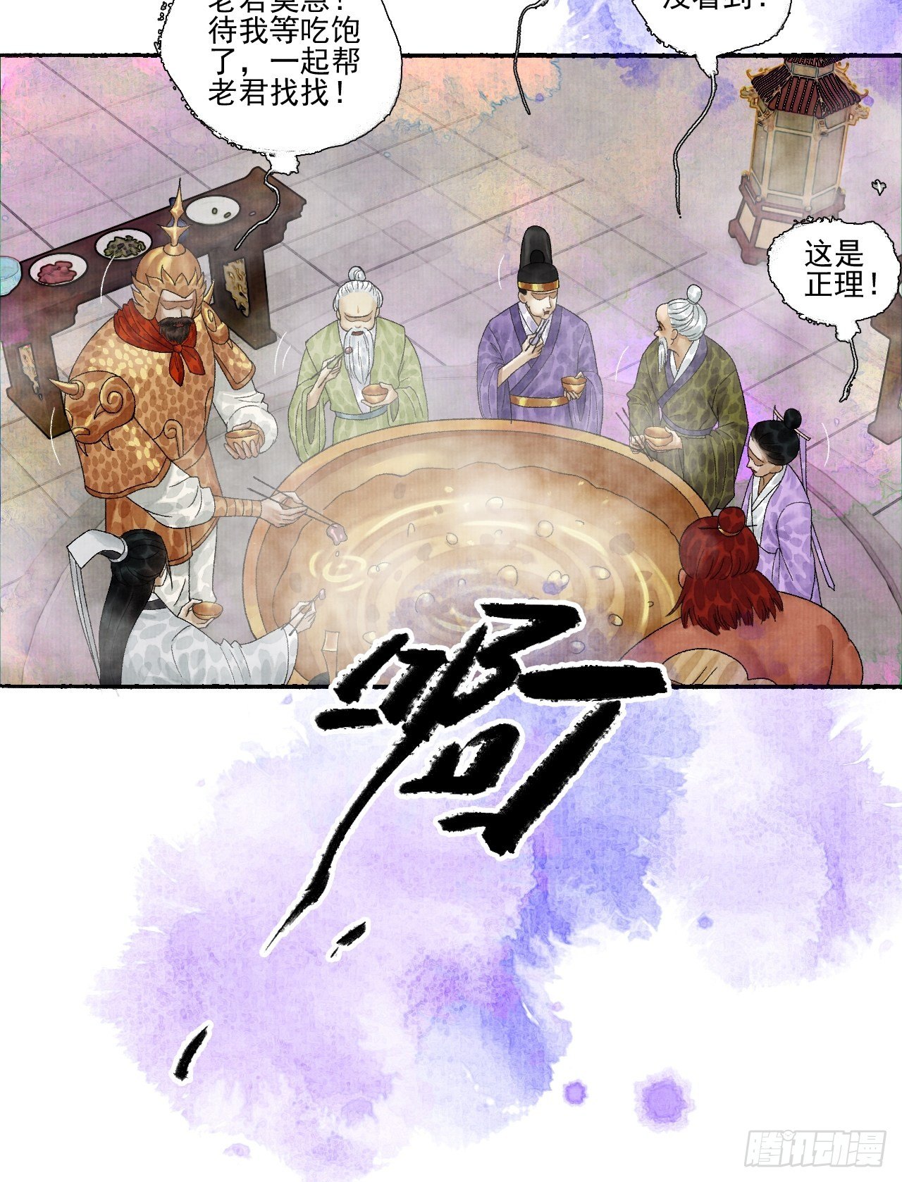 第十六话 天庭(1/2)-第20话