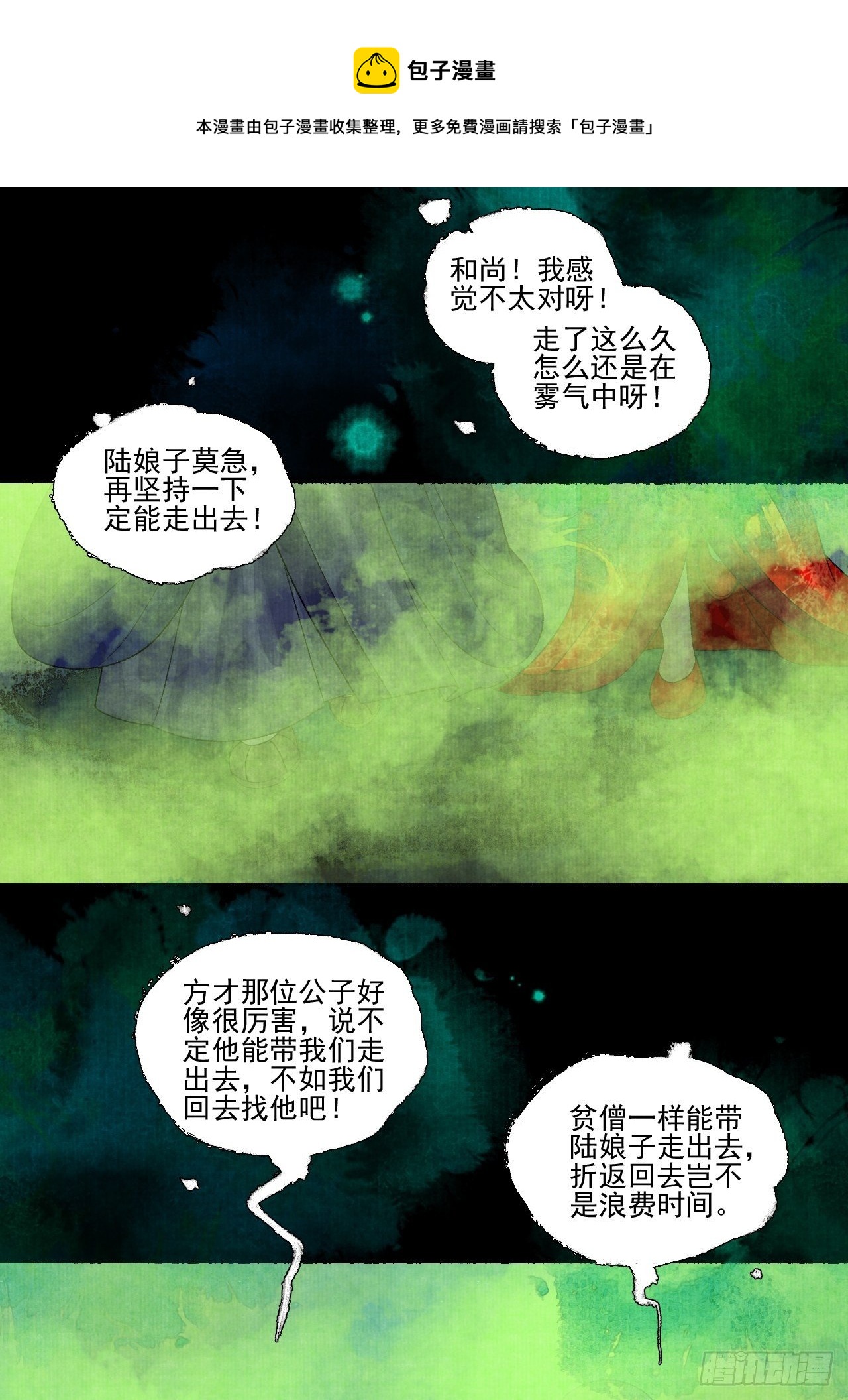 第二十话 树妖-第24话