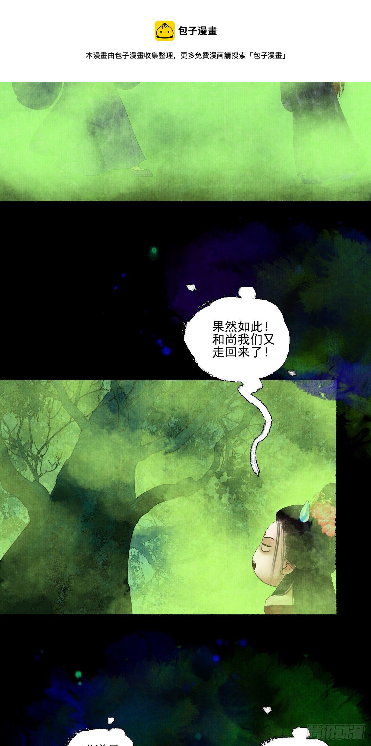 第二十话 树妖-第24话