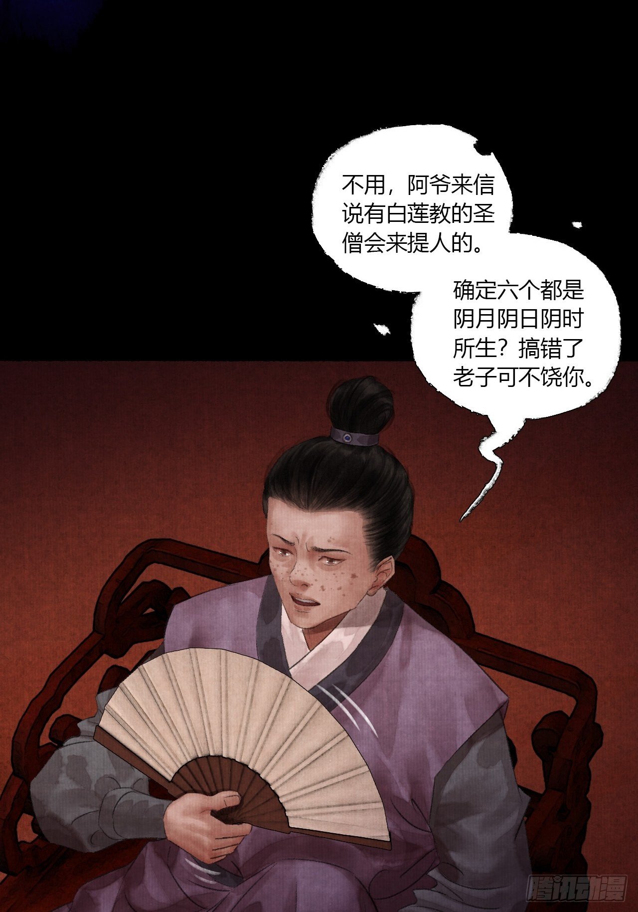 第二话 换个地儿继续骗(1/2)-第4话