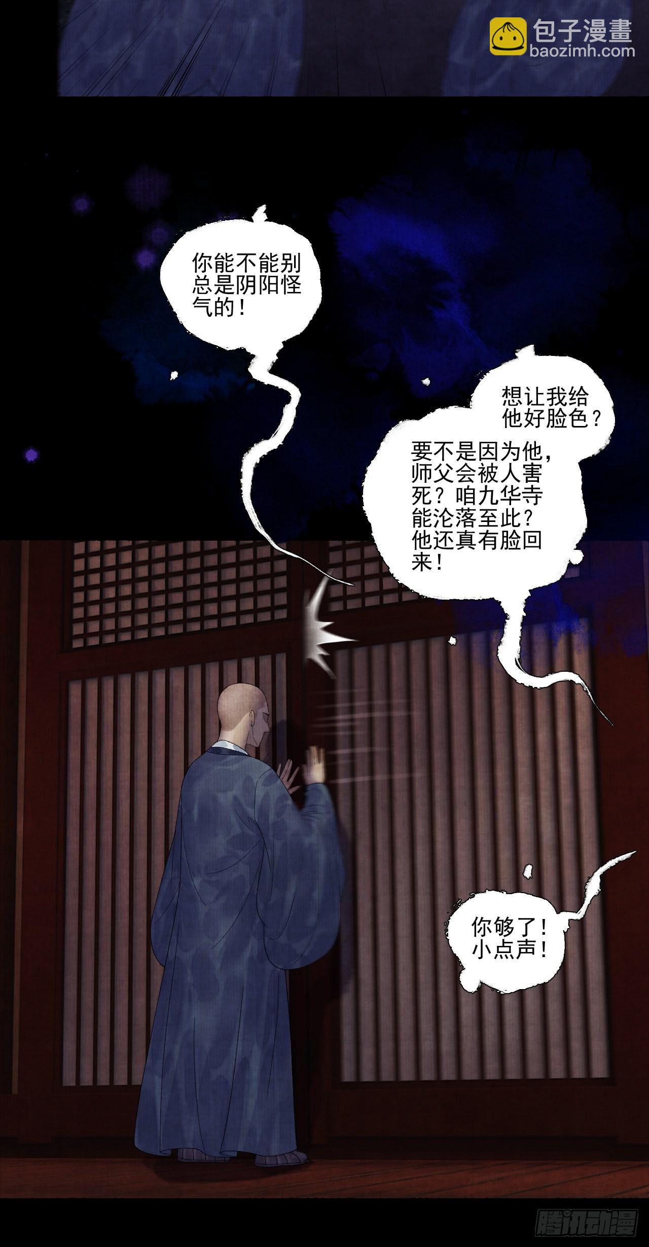 第二十六话 白莲寺(1/2)-第32话