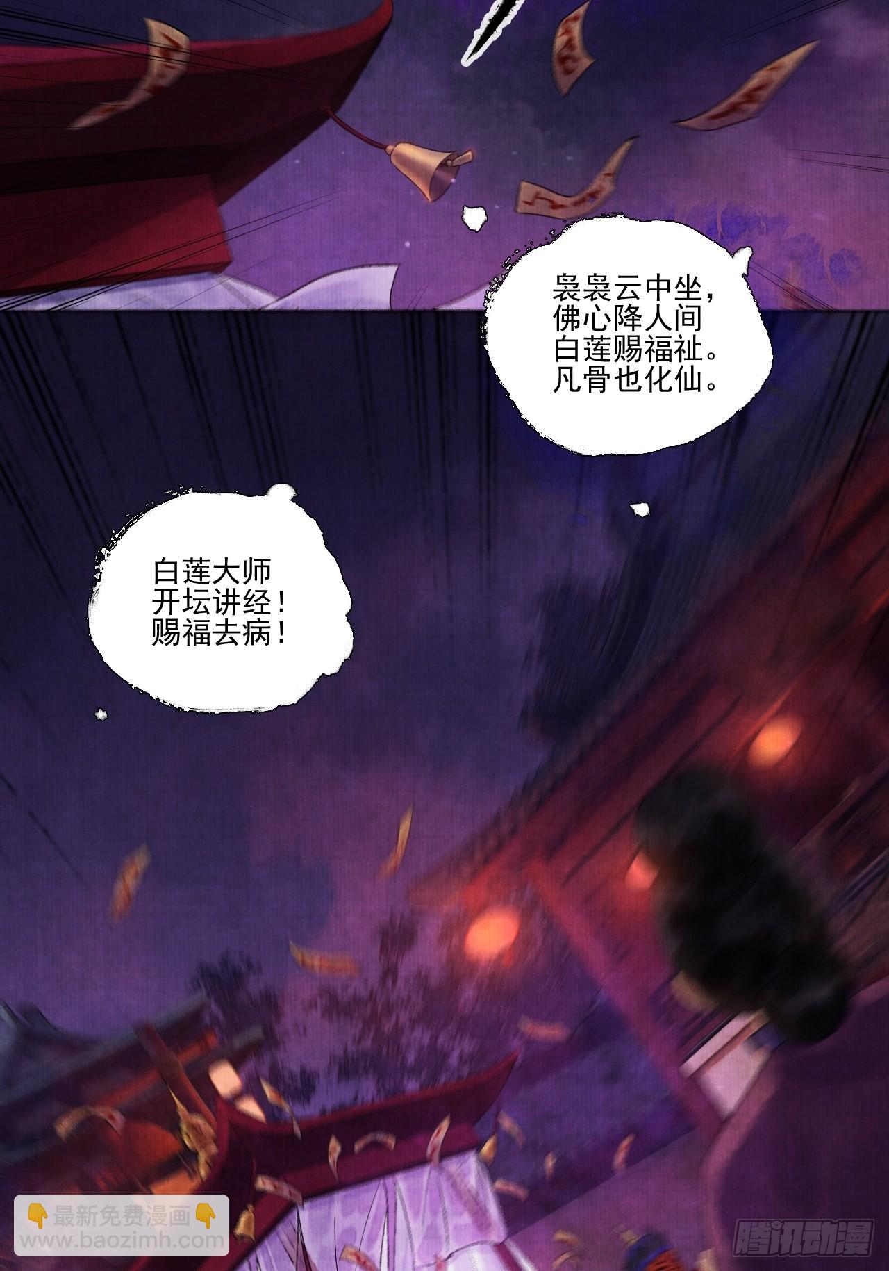 第二十六话 白莲寺(1/2)-第32话