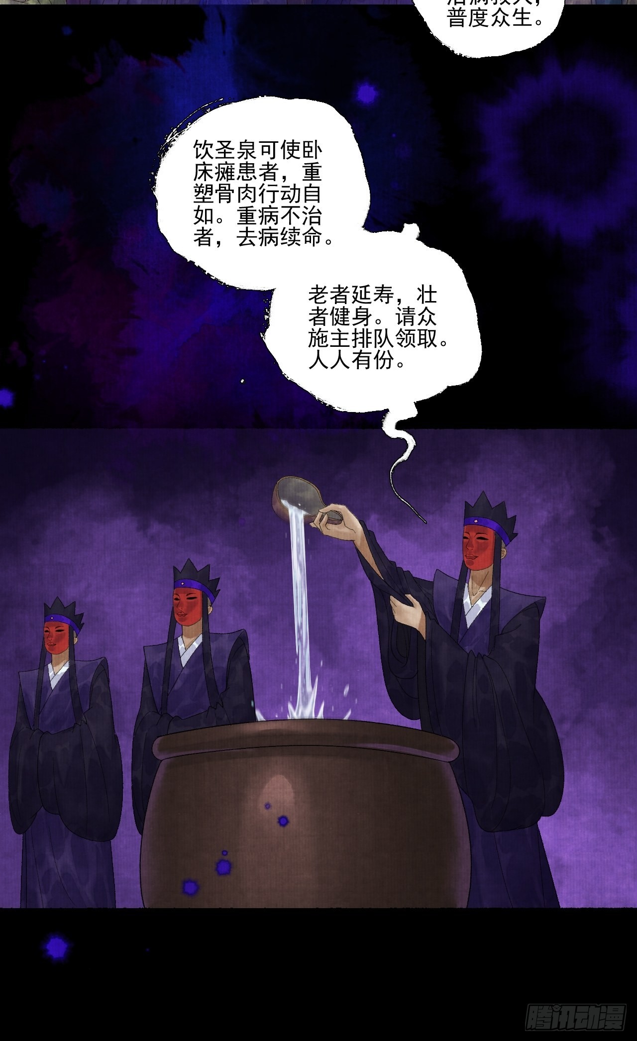 第二十六话 白莲寺(1/2)-第32话
