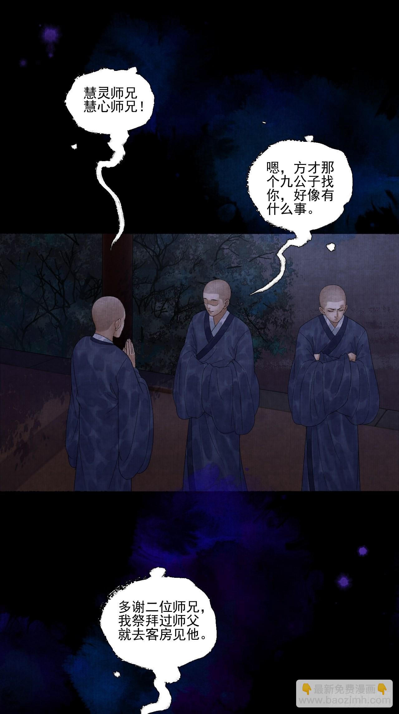 第二十六话 白莲寺(1/2)-第32话