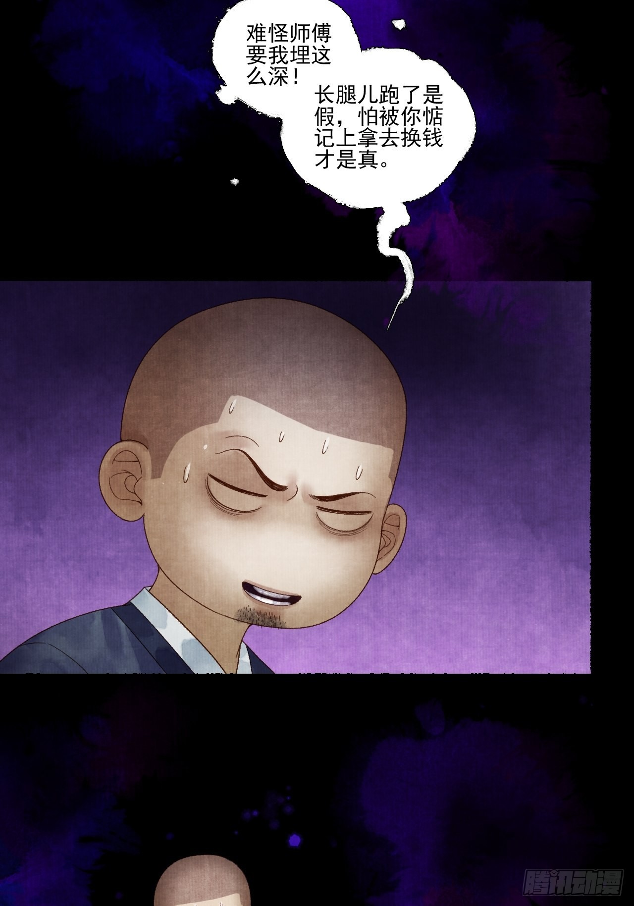 第二十八话 摩尼宝珠(1/2)-第34话
