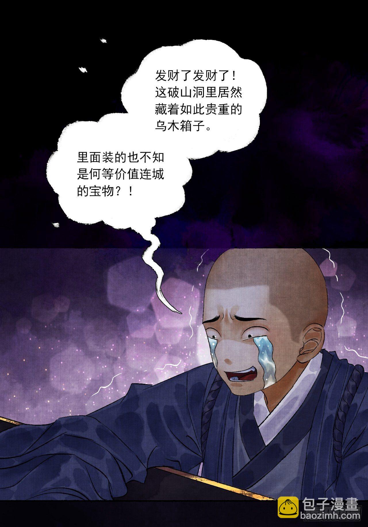 第四话 被吓尿的初见(1/2)-第6话