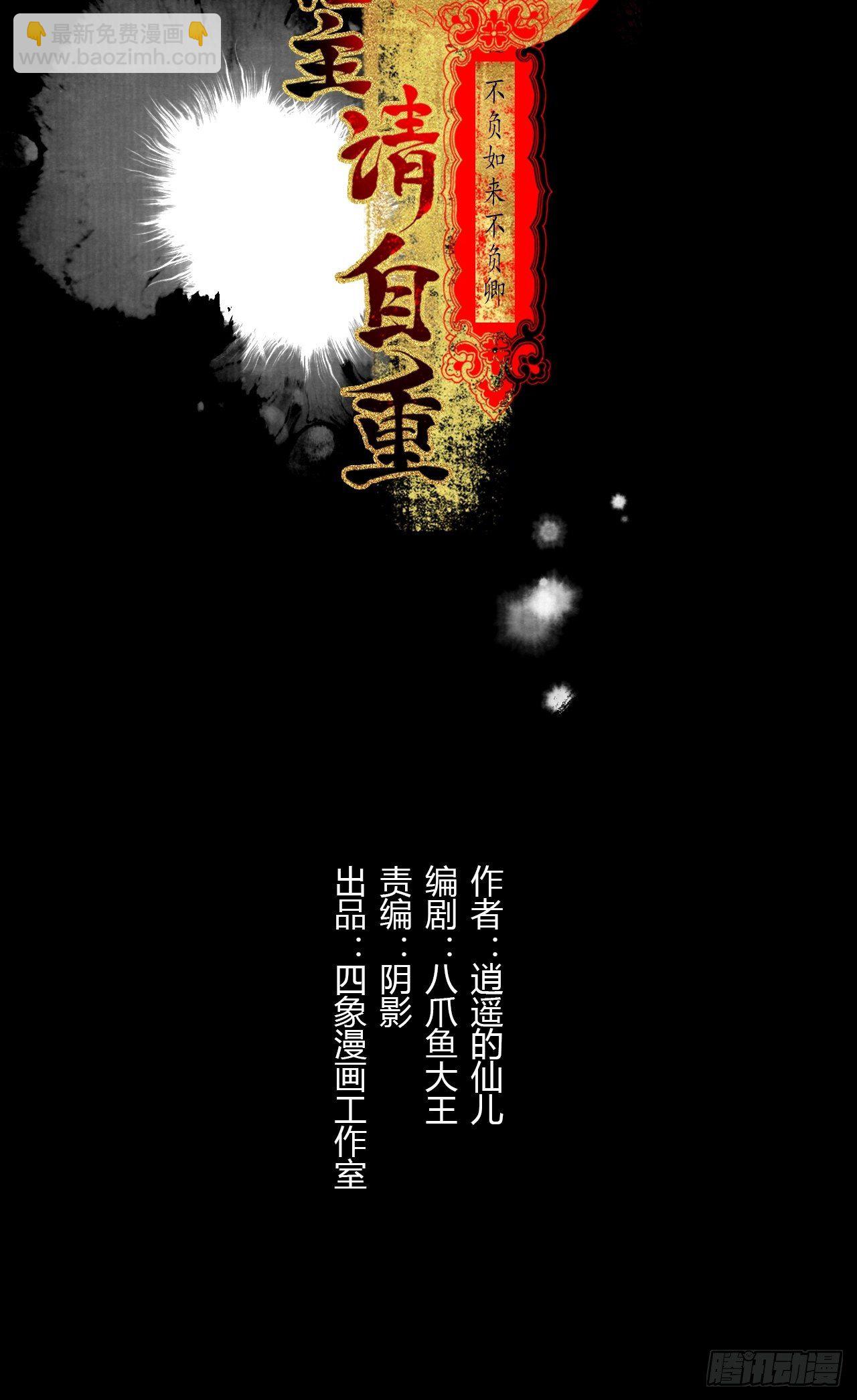 第六话 羊入虎口(1/2)-第8话