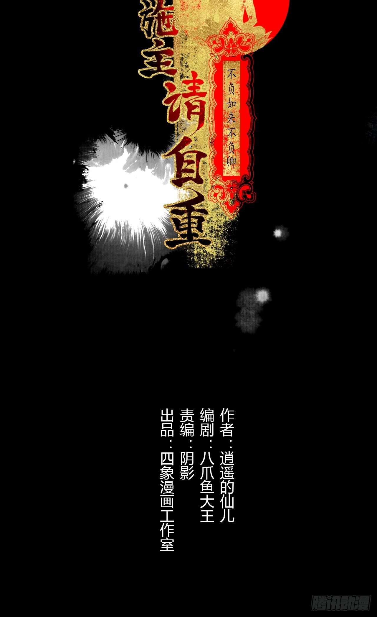 第八话 雨雾迷途(1/2)-第10话