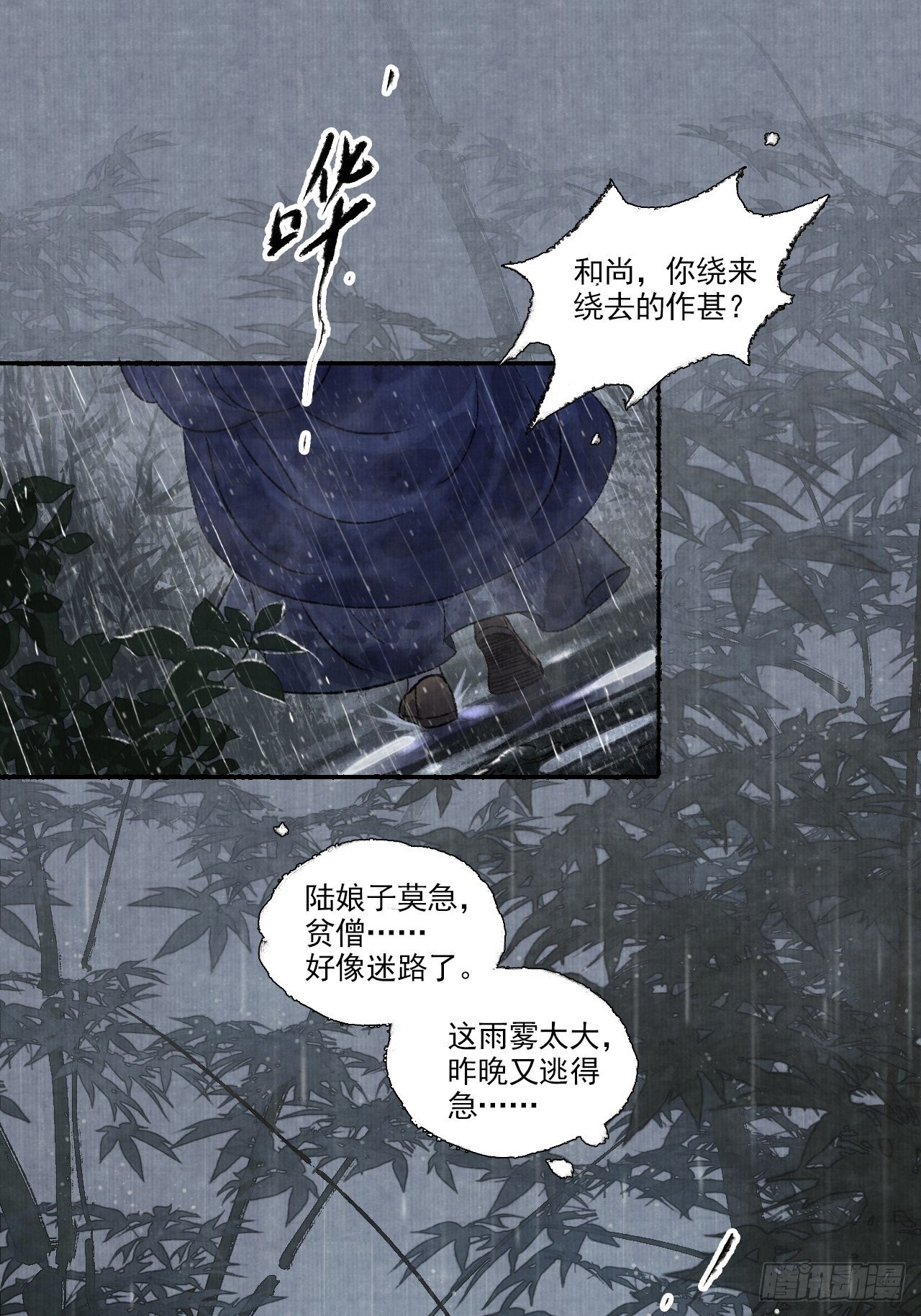 第八话 雨雾迷途(1/2)-第10话