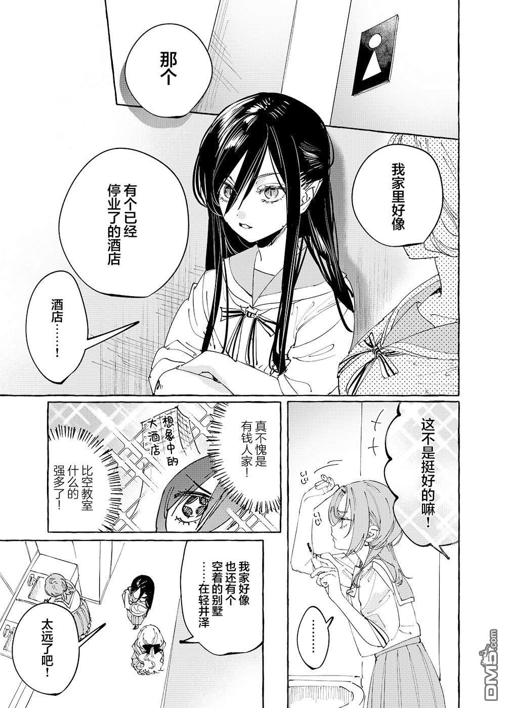 女孩们×吸血鬼 第33话