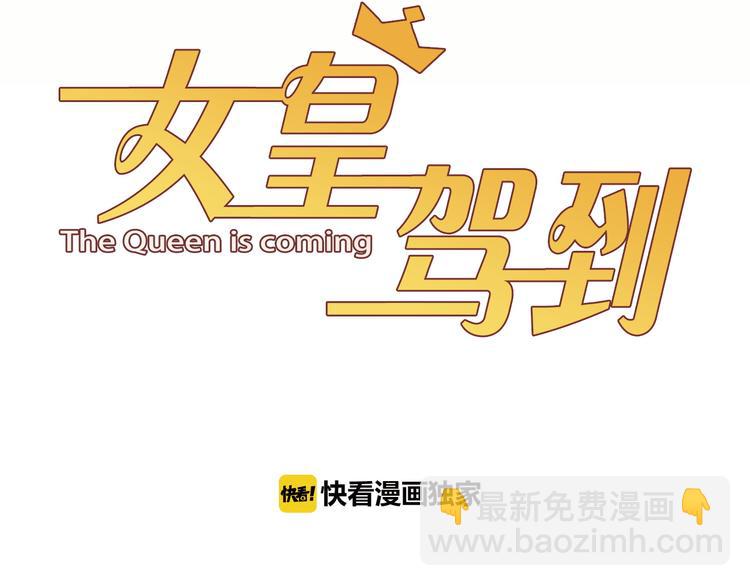 第1话  女皇穿越PK霸道总裁(1/4)-第2话
