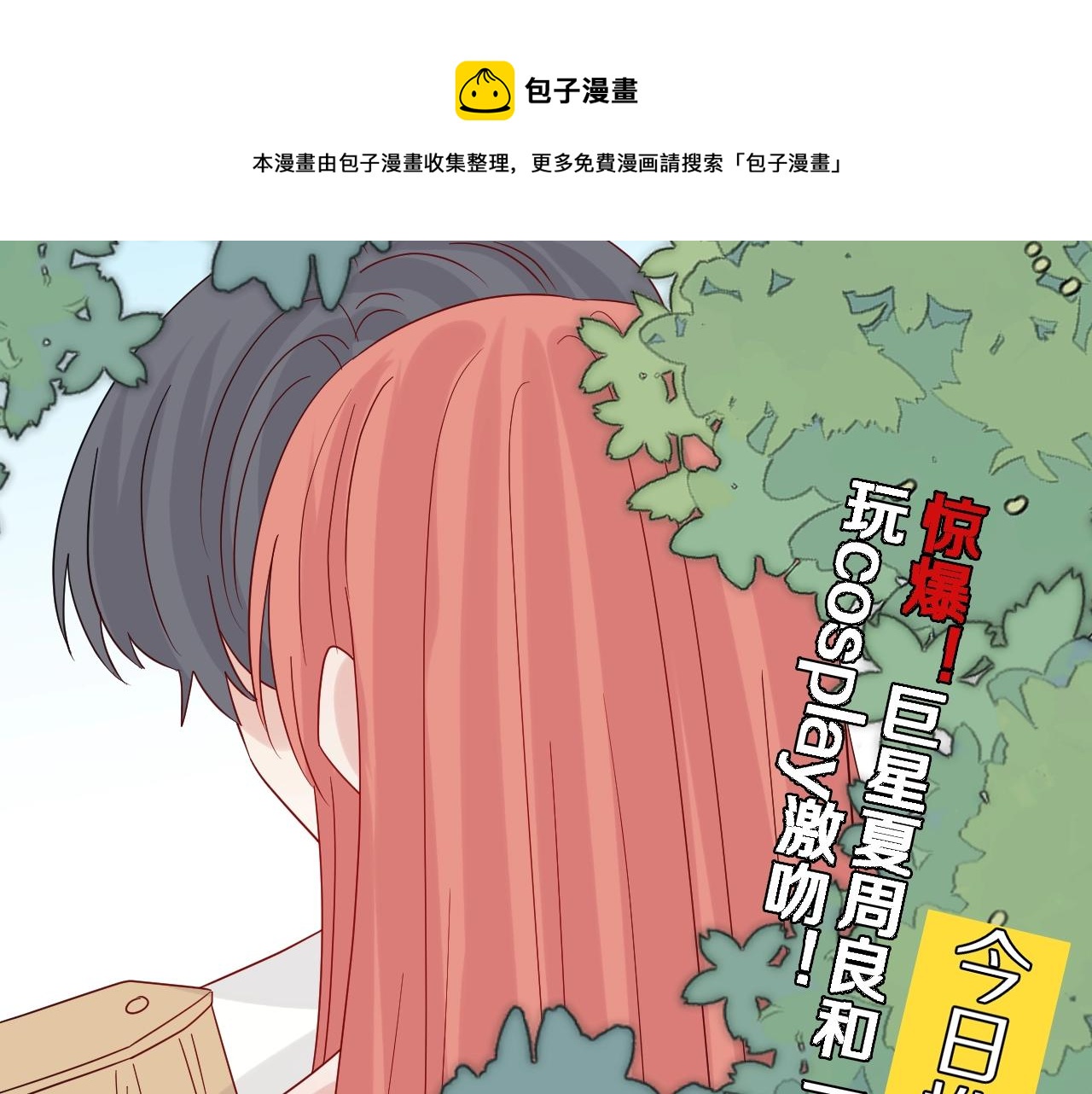 第28话 总裁被使离间计？(1/2)-第30话