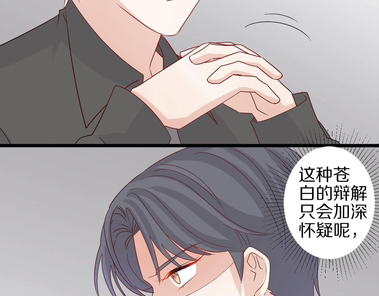 第28话 总裁被使离间计？(1/2)-第30话