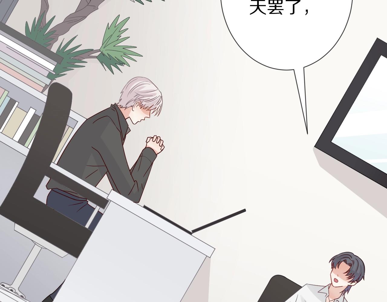 第28话 总裁被使离间计？(1/2)-第30话