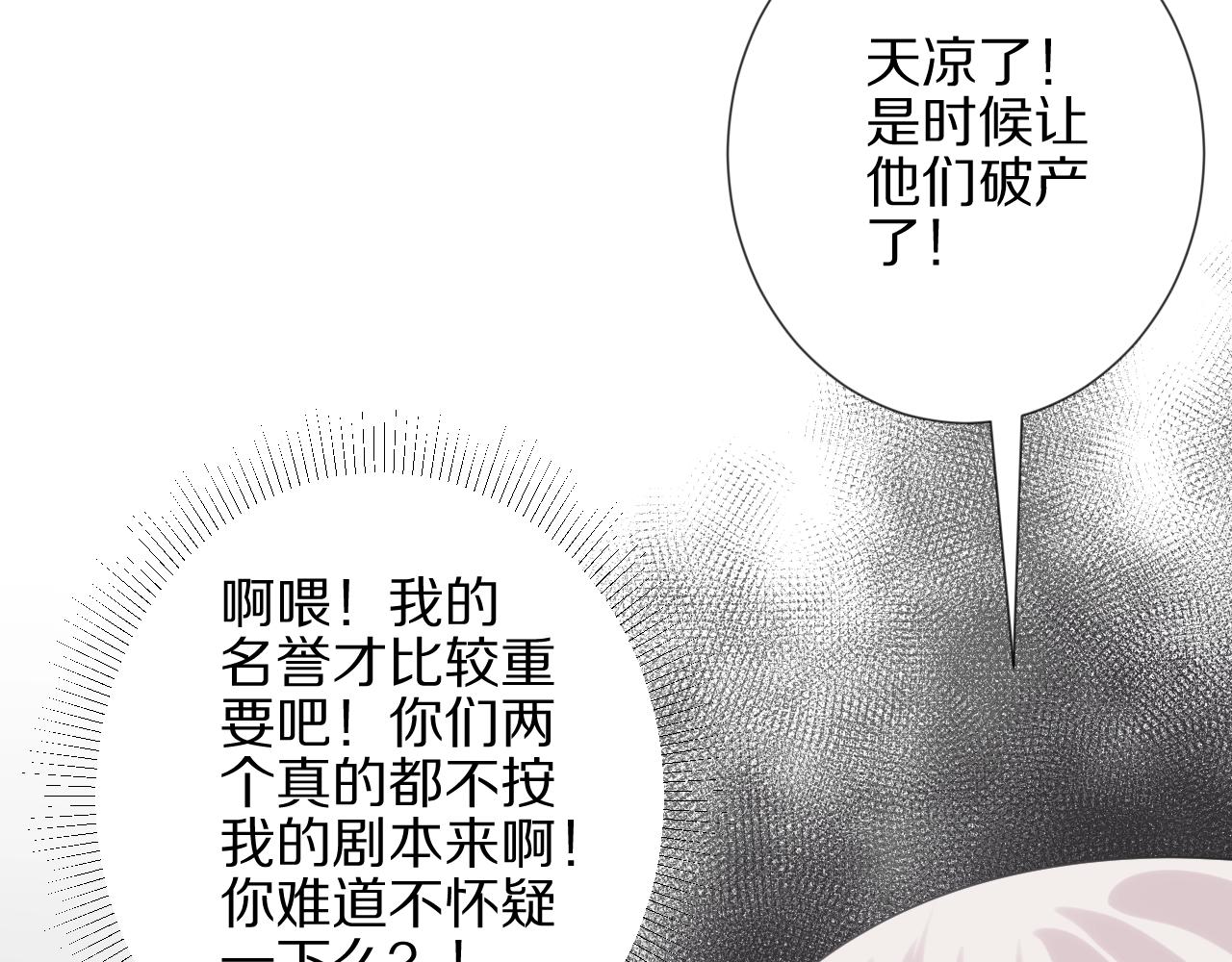 第28话 总裁被使离间计？(1/2)-第30话
