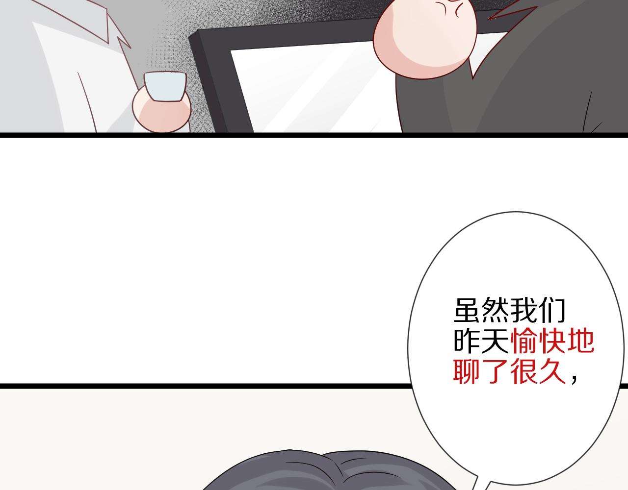 第28话 总裁被使离间计？(1/2)-第30话