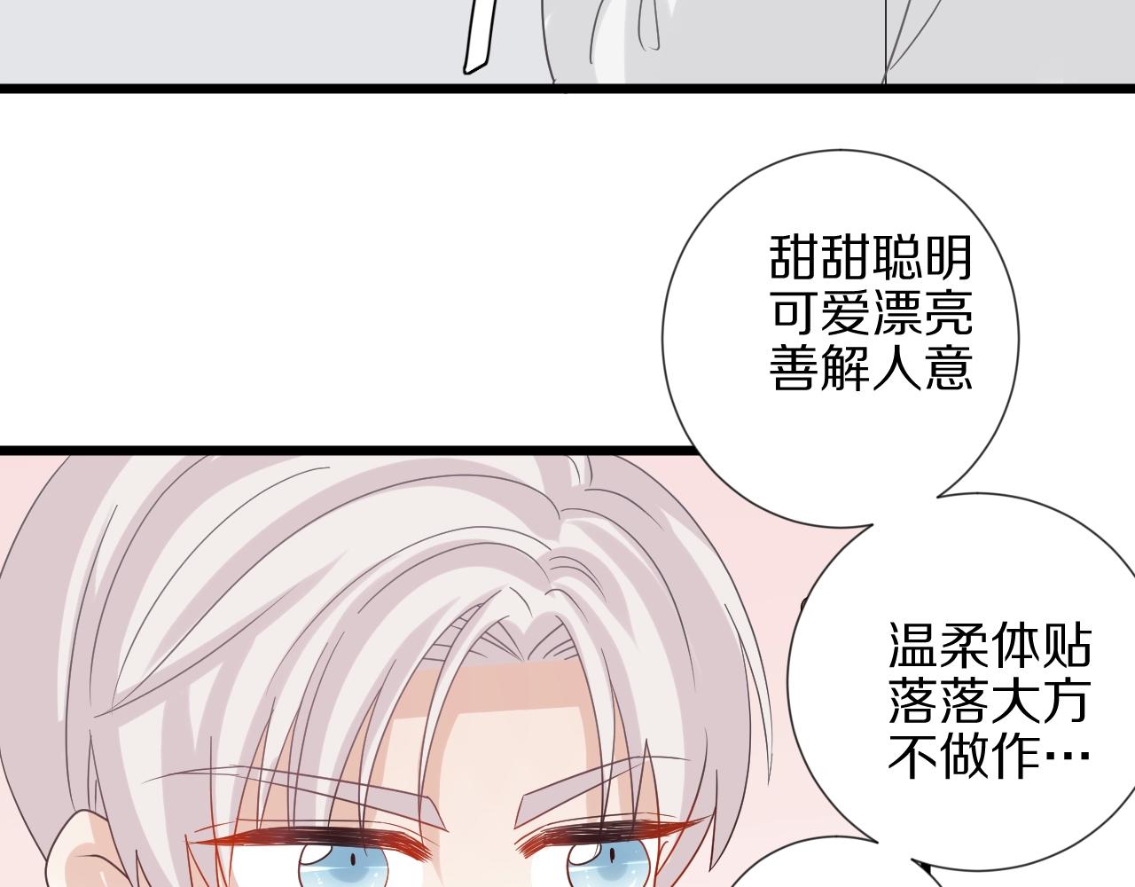 第28话 总裁被使离间计？(1/2)-第30话