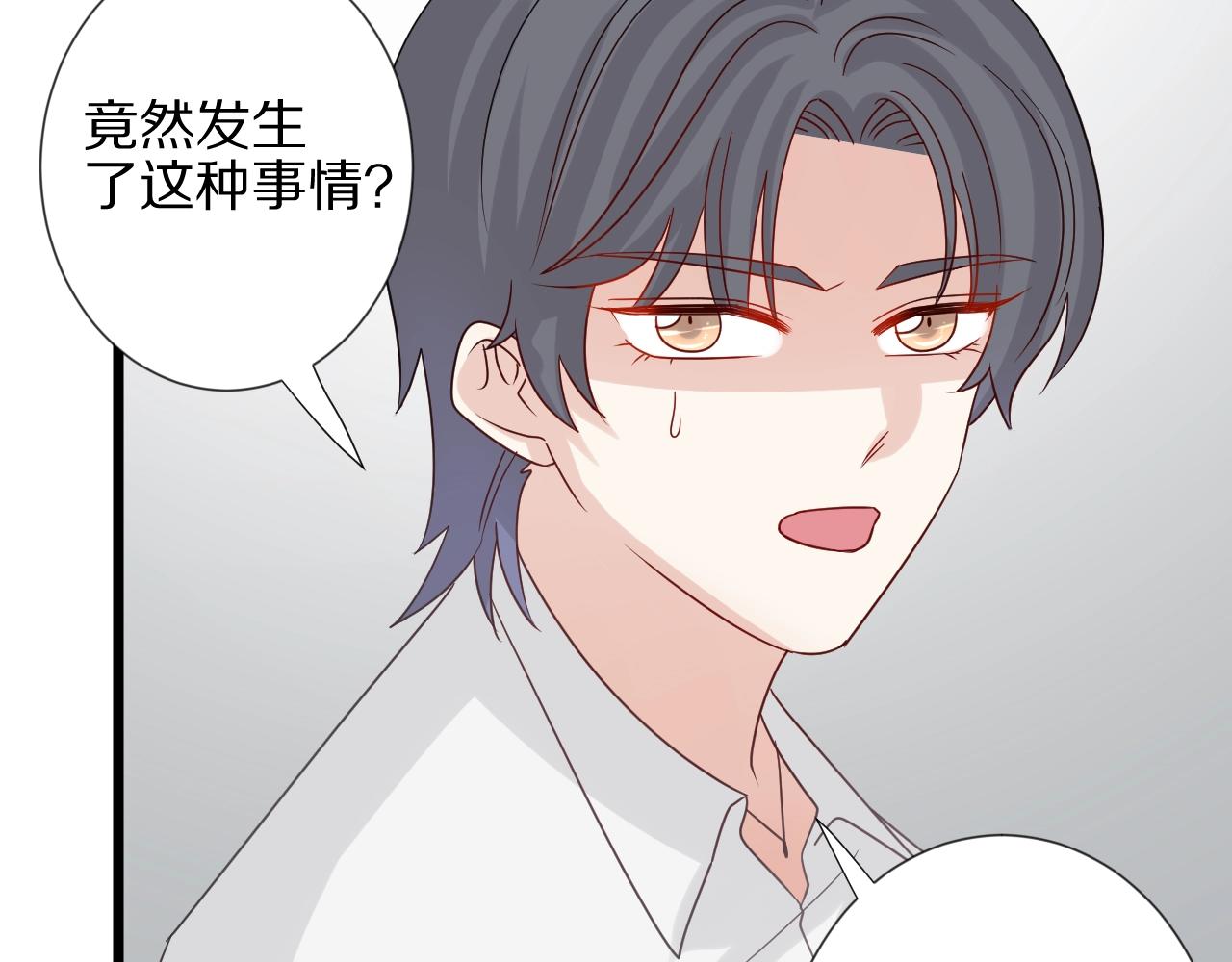 第28话 总裁被使离间计？(1/2)-第30话