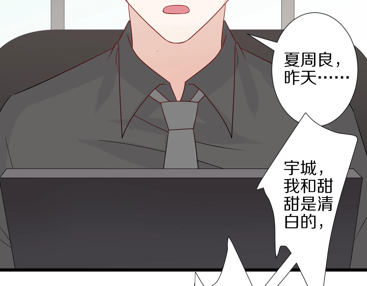 第28话 总裁被使离间计？(1/2)-第30话