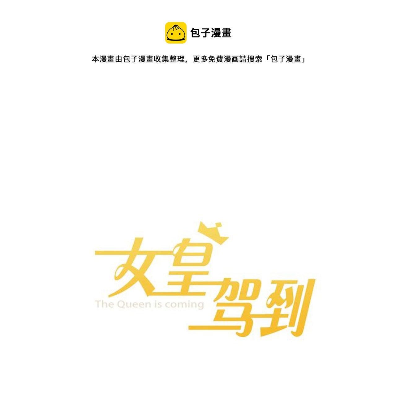 完结篇 新生！(1/4)-第50话