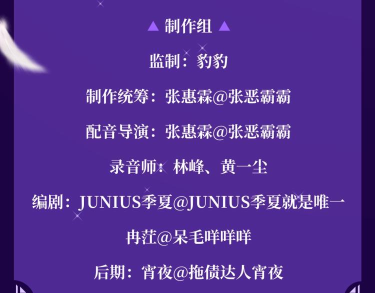 女皇驾到广播剧上线啦-第36话