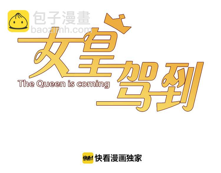 番外  情人节女皇的惊喜！(1/2)-第10话
